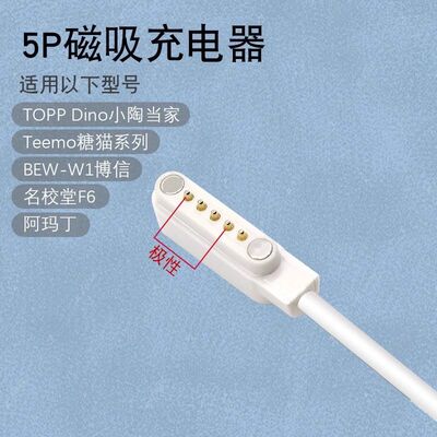 适用Teemo糖猫K1充电线5Pin触点针A10儿童电话手表充电器名校堂F6