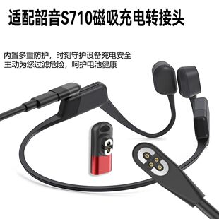 适用韶音S710充电线OpenSwim Pro骨传导蓝牙耳机磁吸数据线USB