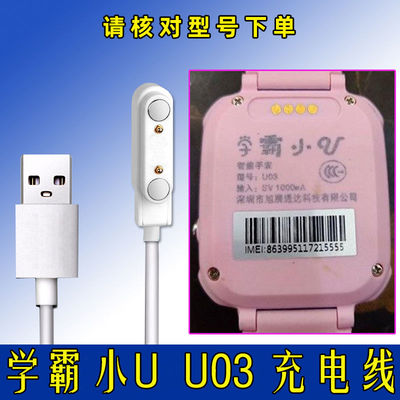 适用美德胜 Z02磁吸充电线 儿童电话手表充电器 美德胜z02充电器
