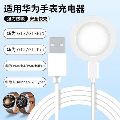 适用华为手表gt3充电器智能手表gt2pro无线充电底座watch4磁吸式