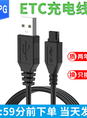 JULI JLCZ-06S 浙通卡 赣通卡 货车 ETC 充电器线