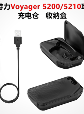 适用Plantronics缤特力Voyager 5200耳机充电仓5210便携式充电盒