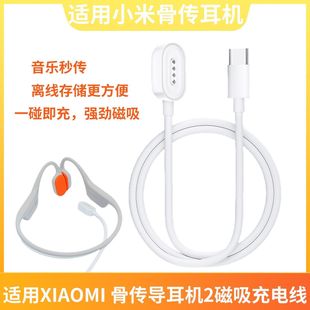 适用小米骨传导耳机2充电线mi蓝牙骨传导耳机2磁吸充电器M2447E1