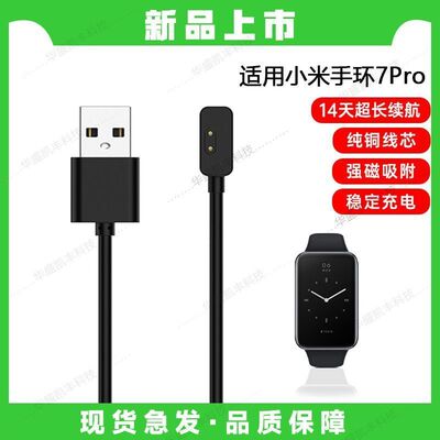 适用小米7Pro手环充电线红米lite2\band Pro手表3免拆磁吸充电器