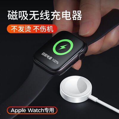 通用苹果S8手表充电线Apple\u002FS234567代SE磁吸无线充USB接口