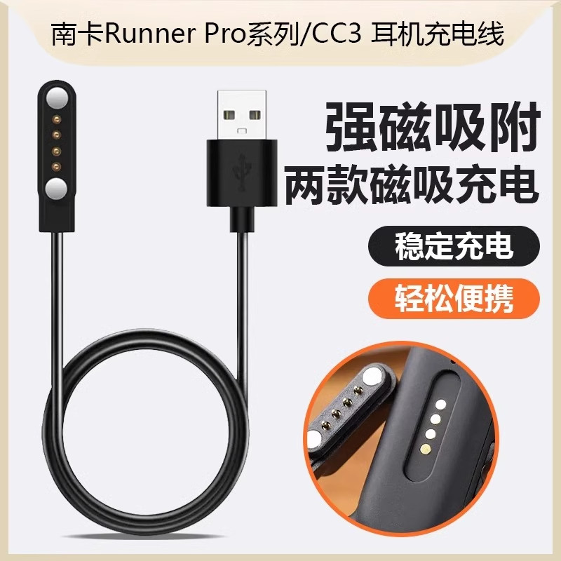 适用NANK南卡Runner3/Pro2/Pro3/Pro4s骨传导蓝牙耳机磁吸式充电
