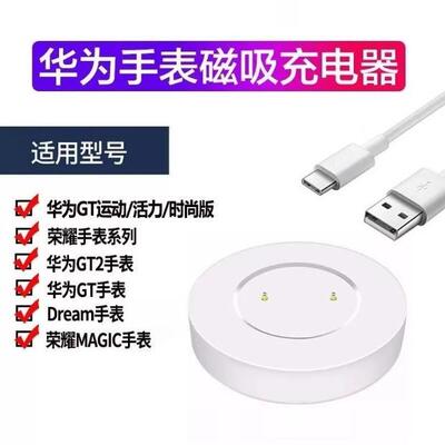 适用华为荣耀magic手表充电器TLS-B19/MNS/KAN-B39/B19磁吸底座