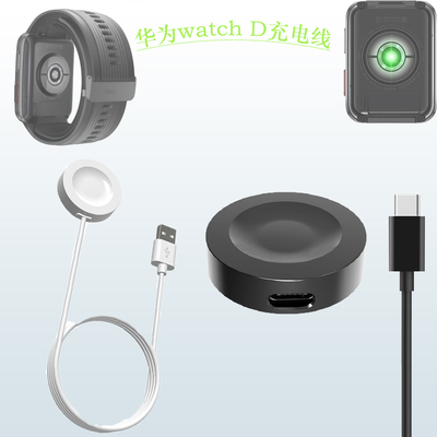 华为WatchD手表充电器数据线智