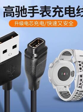 适用高驰手表带充电器COROS充电线pace3\2快充电线APEX PRO保护壳