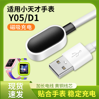 适用小天才电话手表Y05充电线Y05SD1磁吸式充电线儿童手表充电器