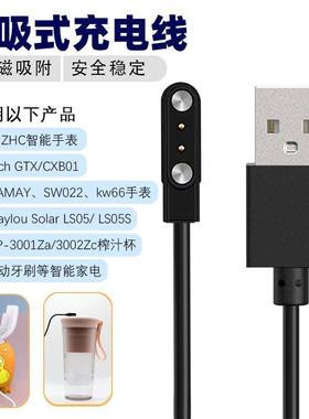 适用哈喽Solar LS05手表充电器格力榨汁杯Keep b3\GTX磁吸充电线