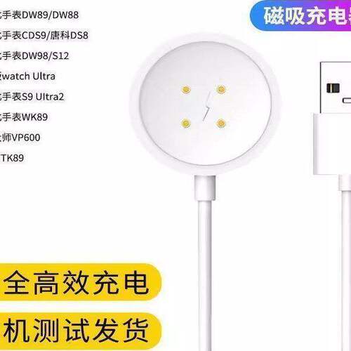适用华强北s10/S11蜂窝版手表充电器DW98/DW89充电底座