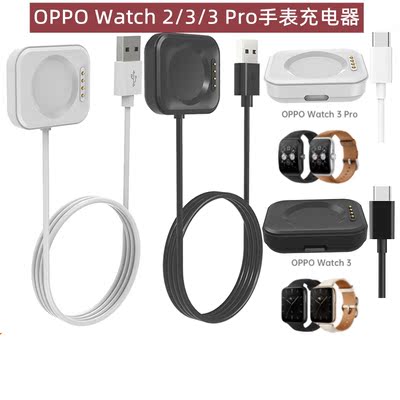 OPPOWatch2/3/3Pro手表充电器