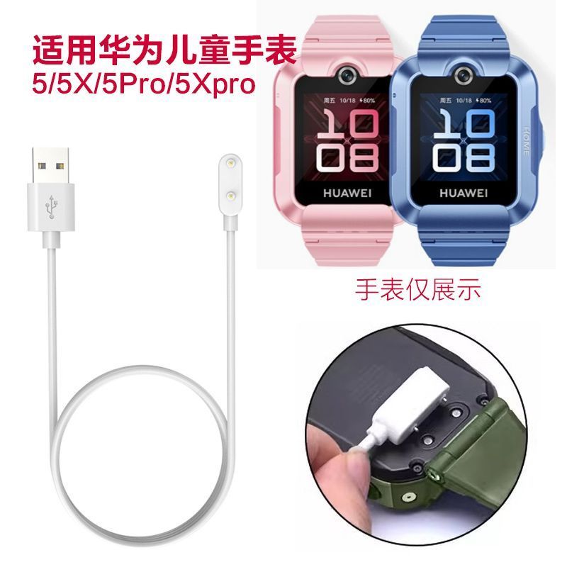 适用儿童手表4X/4Pro/5/5X/pro充电器快充磁吸充电线通用配件