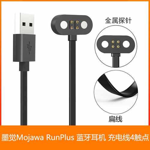 适用骨传导Mojawa RunPlus蓝牙耳机充电器墨觉MOJO2磁吸充电线