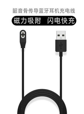 Shokz韶音AS810骨传导蓝牙耳机充电线OpenRun S803耳机数据线