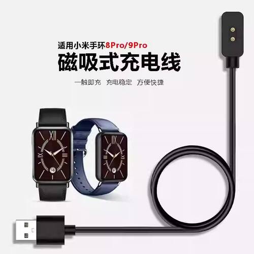 适用小米手环9智能手表充电线MI band 9充电器小米m2345b1数据线