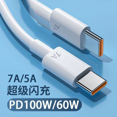 双Type-c头快充充电线适用于华为小米\iPad笔记本通用快充加长线