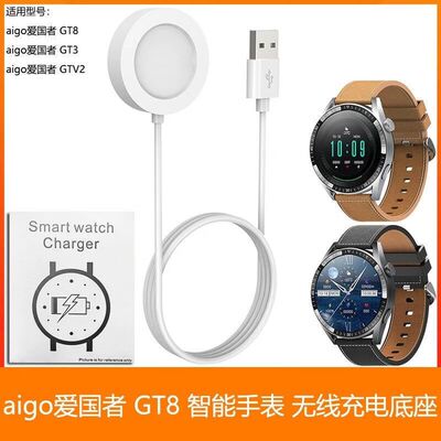 爱国者aigoGT8\GT3\GTV2\V8智能手表磁吸充电器底座电源线数据线
