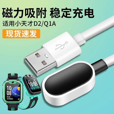适用小天才儿童手表D2充电线Q1A智能电话手表W1923AC磁吸充电器