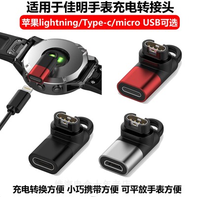 适用Garmin佳明手表充电