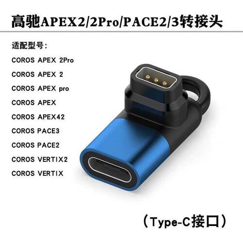 适用高驰COROS APEX pro转接头高驰Pace3\2充电线VERTIX2充电配件