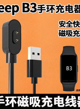适用keepB3磁吸充电线器B1充电器运动智能手环充电底座USB手环