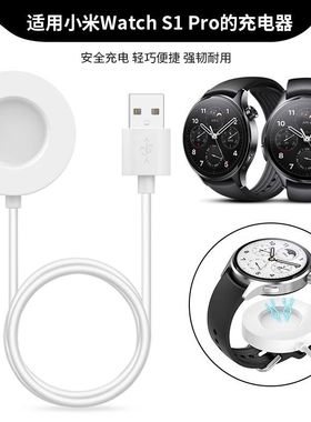 适用于小米Watch S1 Pro手表充电器数据线M2134W1磁吸线