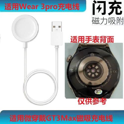 微穿戴GT3PRO智能手表充电器线原装数据线新款Wear3pro底座华强北