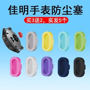 适用佳明手表965 255防尘塞飞耐时充电口防尘塞本 955