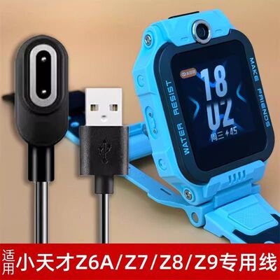 适用小天才电话手表Z6Pro快充充电器线Z6A\Z6S\Z78910