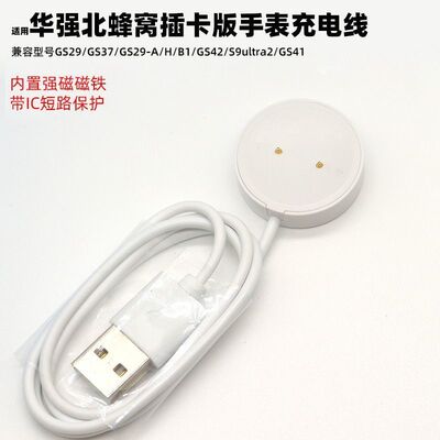 适用S9Ultra2手表原配充电线器GS37插卡GS29-A智能手表原厂充电器