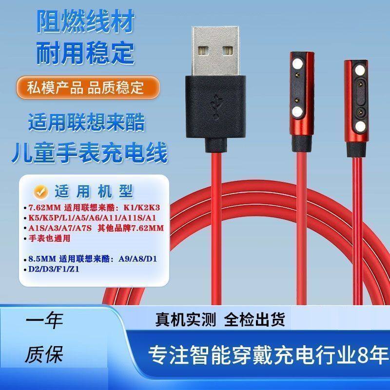 适用酷派Coolpad C100/C600/C700/C800儿童电话手表充电器数据线