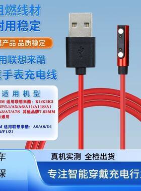 适用联想来酷lecooA6/A5/W3/Z3/A11S儿童电话手表充电器数据线