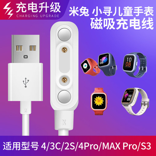 儿童手表磁吸小寻充电线