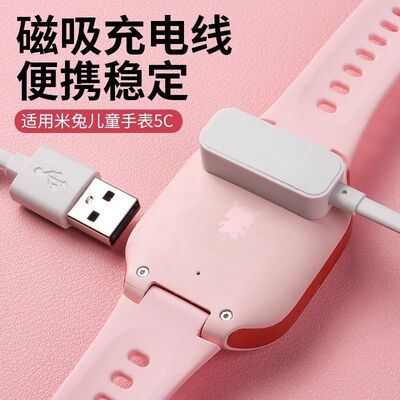 适用小米米兔儿童电话手表5C充电线MTSB15XUN磁吸式充电器