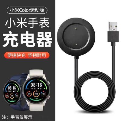 适用小米手表color运动版磁吸充电器快充USB充电线XMWT06充电底座