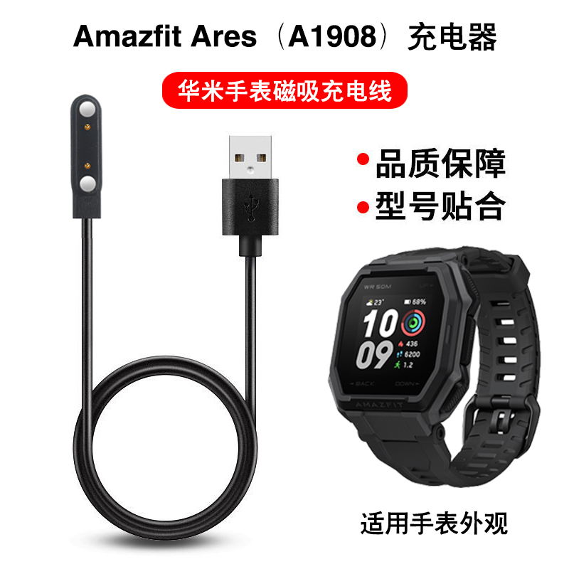 华米Amazfit Ares户外运动智能手表充电器战神阿瑞斯 A1908磁性线-封面