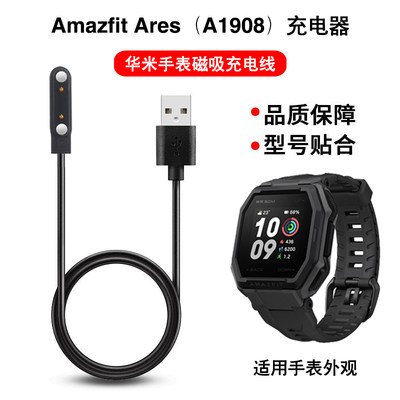 华米Amazfit Ares户外运动智能手表充电器战神阿瑞斯 A1908磁性线
