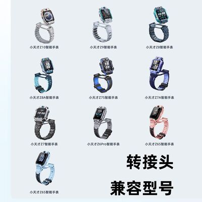 适用小天才手表充电转接头Z6Pro/Z7/Z8/Z9/Z10手表磁吸转换器头