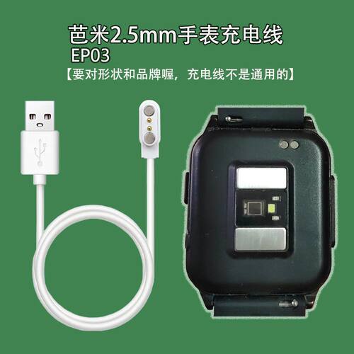 2.84mm磁吸充电线适用巴米EP03\圣迪达H80\迹驰W10\格杉S8\咕咚F4