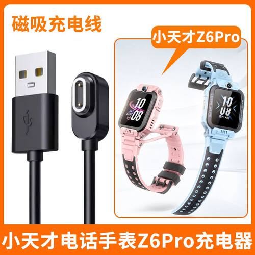 适用小天才电话手表z6pro充电器W2303AC充电线小天才z6pro充电器
