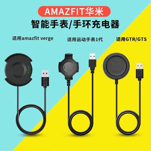 Amazfit华米手表充电器