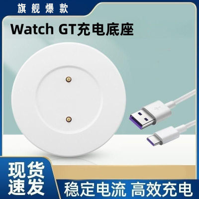 适用华为手表Gt2充电器底座