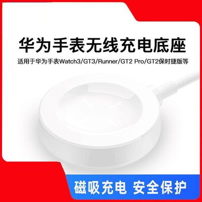 适用华为GT2Pro手表充电器底座