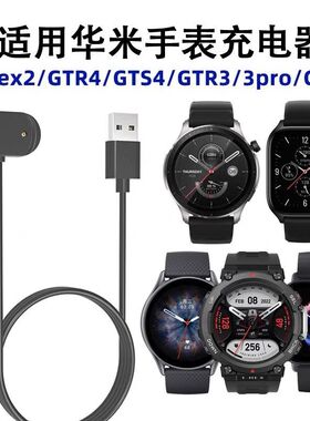 适用Amazfit华米T-Rex2充电器A2169吸磁充电线GTR4/3/3PRO充电器