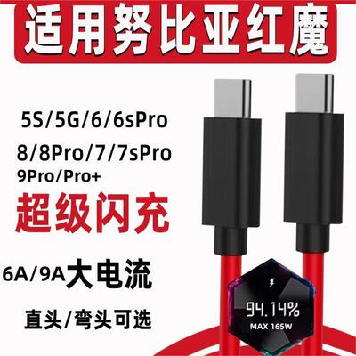 适用努比亚9A数据线Z50Z30\5S红魔9pro165\120w充电线7S手机快充