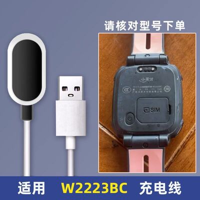 适用小天才W2223BC儿童手表充电器原装xtc电话手表磁吸式充电线