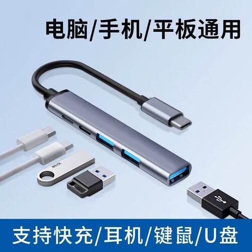USB扩展分线器车载USB多口一分四转换笔记本typec接口扩展坞车用