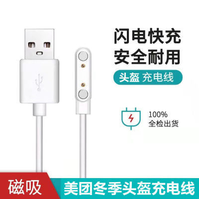 美团智能头盔充电线冬季新款